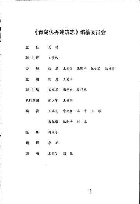 《青岛优秀建筑志》.pdf_山东省志预览图2