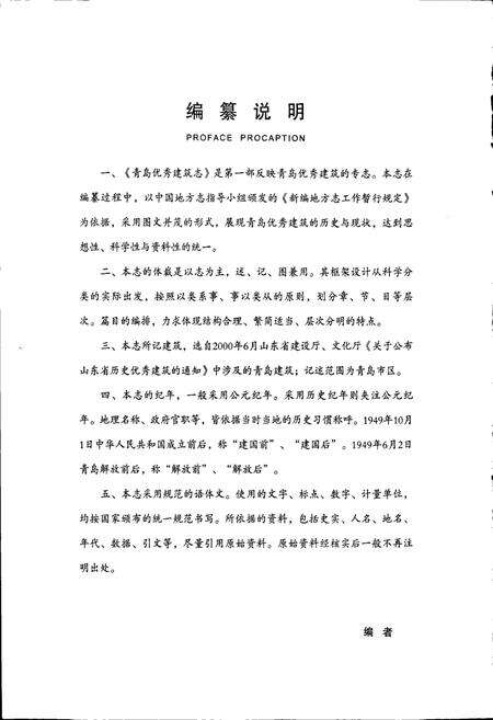 《青岛优秀建筑志》.pdf_山东省志预览图3