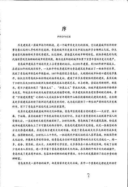 《青岛优秀建筑志》.pdf_山东省志预览图4