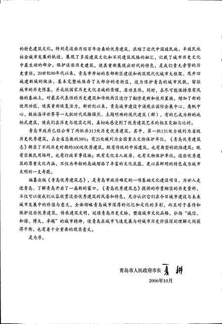 《青岛优秀建筑志》.pdf_山东省志预览图5
