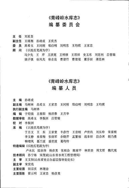 《青峰岭水库志》.pdf_山东省志预览图3