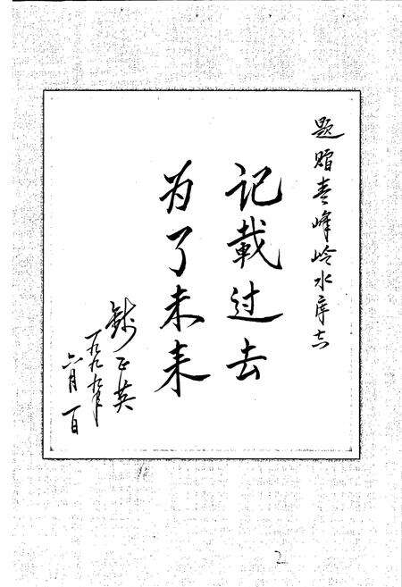 《青峰岭水库志》.pdf_山东省志预览图4