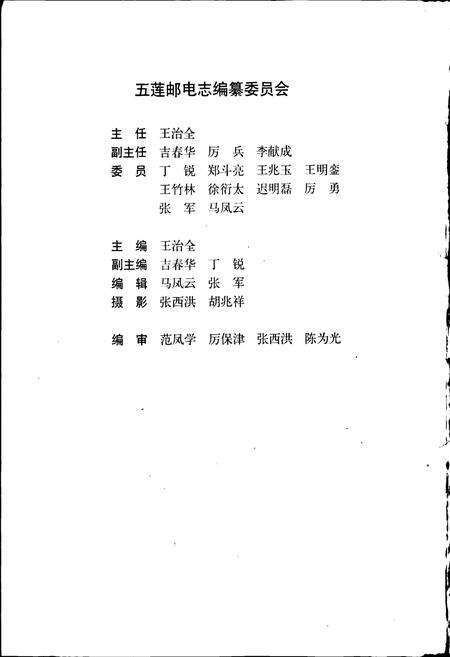 《五莲邮电志》.pdf_山东省志预览图2