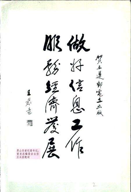 《五莲邮电志》.pdf_山东省志预览图3