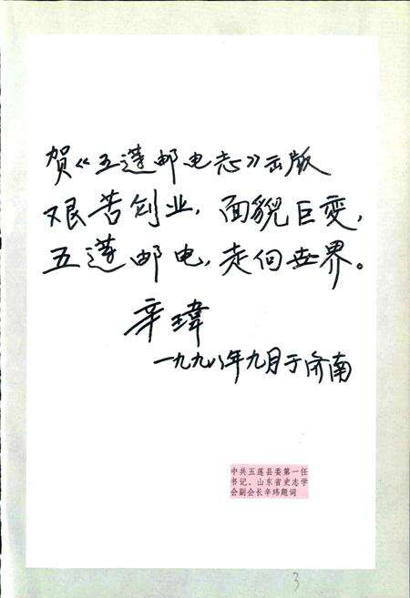 《五莲邮电志》.pdf_山东省志预览图4