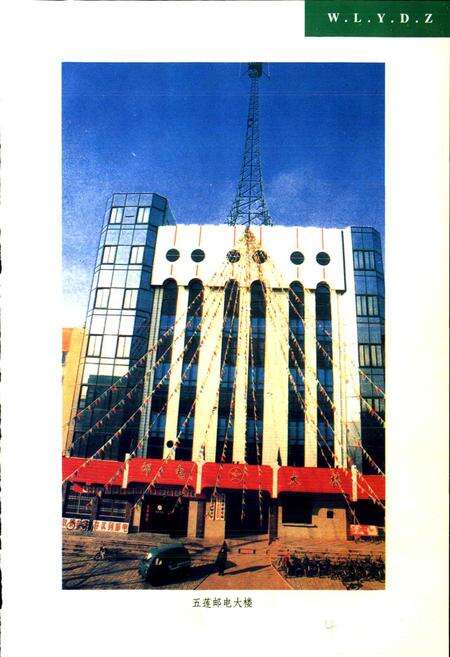 《五莲邮电志》.pdf_山东省志预览图5