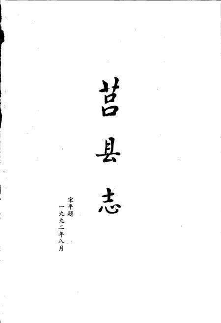 《莒县志》.pdf_山东省志预览图1