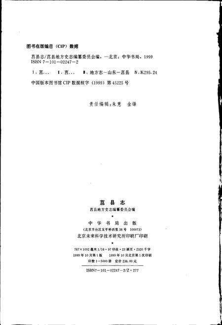 《莒县志》.pdf_山东省志预览图2