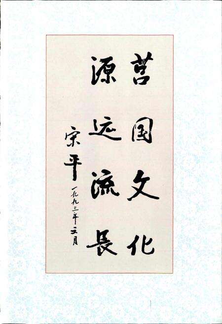 《莒县志》.pdf_山东省志预览图3
