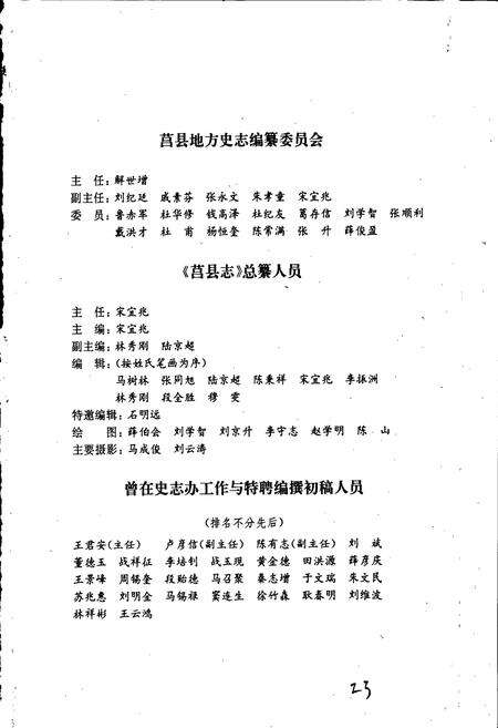 《莒县志》.pdf_山东省志预览图4