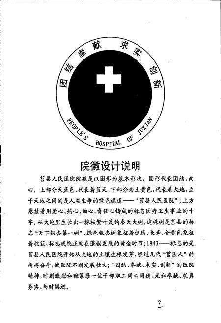 《莒县人民医院志》.pdf_山东省志预览图2