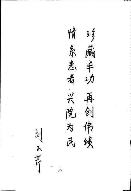 《莒县人民医院志》.pdf_山东省志预览图4