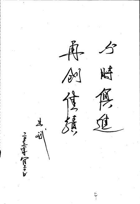 《莒县人民医院志》.pdf_山东省志预览图5