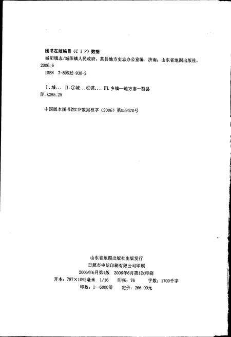 《城阳镇志》.pdf_山东省志预览图2