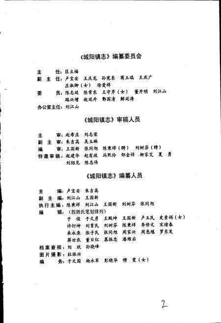 《城阳镇志》.pdf_山东省志预览图5