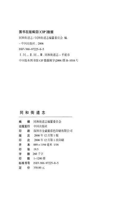 《同和街道志》.pdf_山东省志预览图2