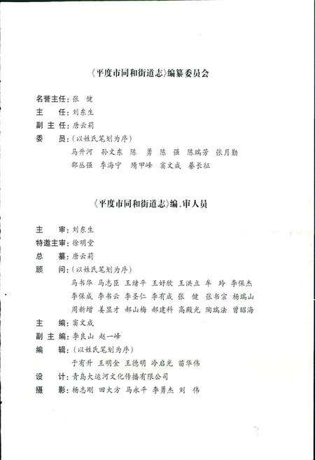 《同和街道志》.pdf_山东省志预览图4