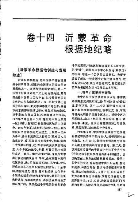 《临沂地区志 （下册）》.pdf_山东省志预览图2