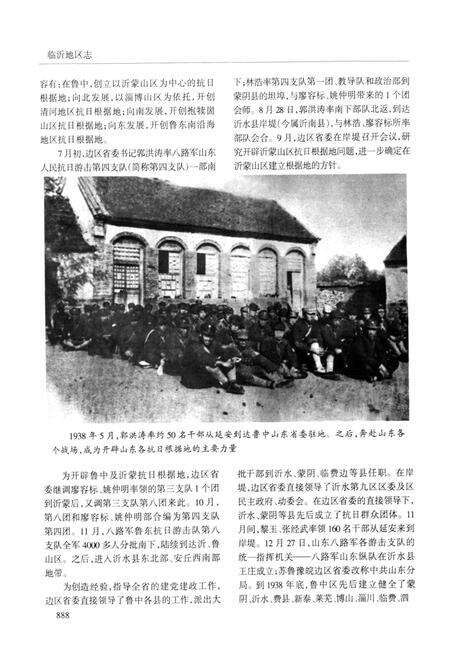 《临沂地区志 （下册）》.pdf_山东省志预览图3