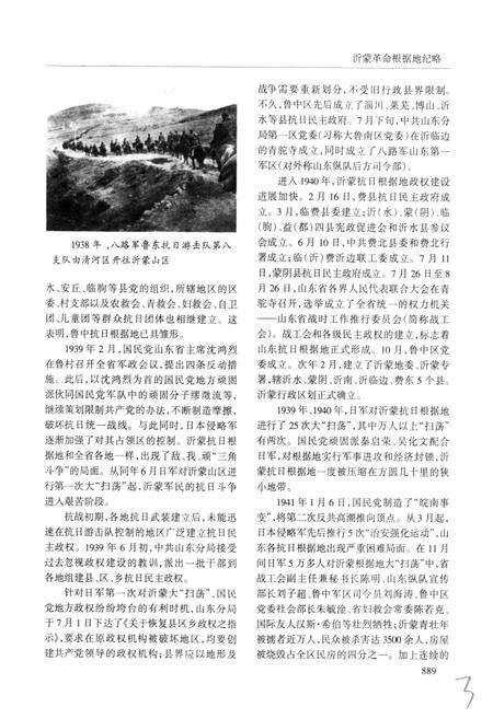 《临沂地区志 （下册）》.pdf_山东省志预览图4