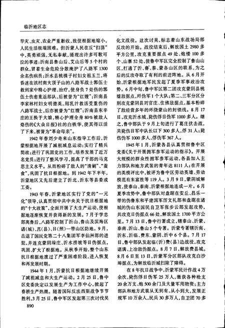 《临沂地区志 （下册）》.pdf_山东省志预览图5