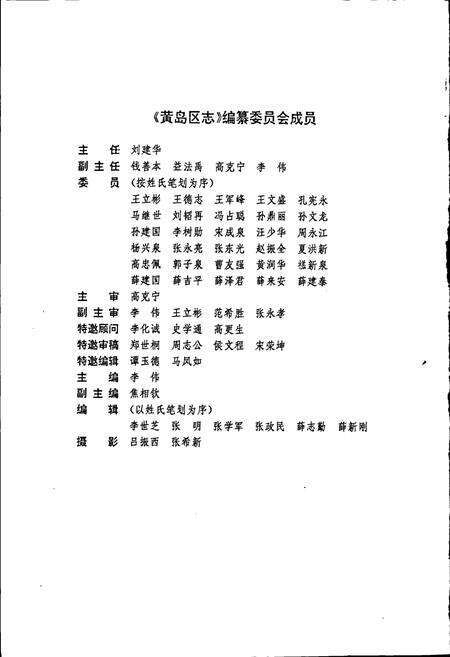 《黄岛区志》.pdf_山东省志预览图2
