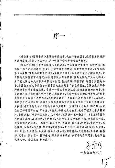 《黄岛区志》.pdf_山东省志预览图3