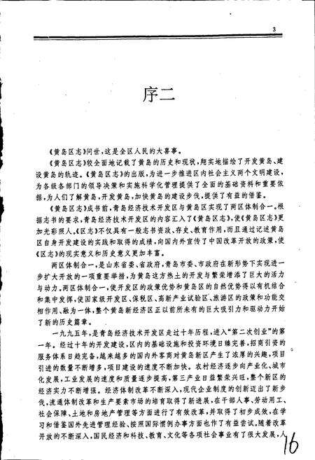 《黄岛区志》.pdf_山东省志预览图4