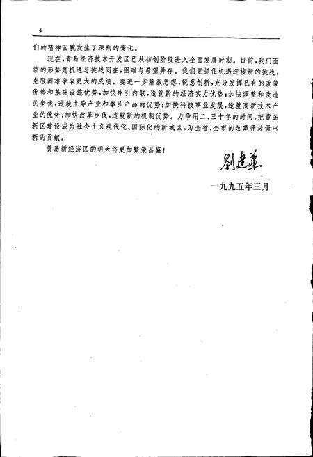 《黄岛区志》.pdf_山东省志预览图5