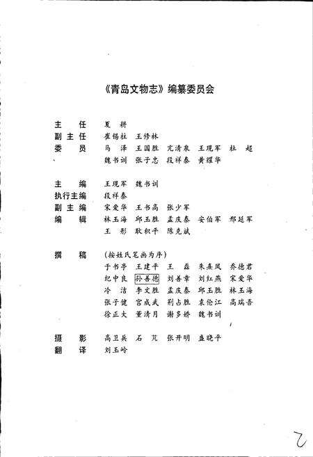 《青岛文物志》.pdf_山东省志预览图3
