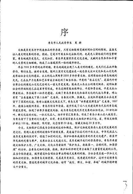 《青岛文物志》.pdf_山东省志预览图4