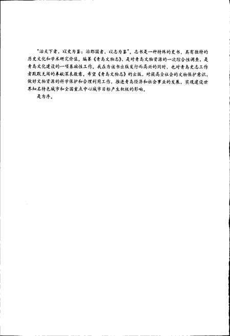 《青岛文物志》.pdf_山东省志预览图5