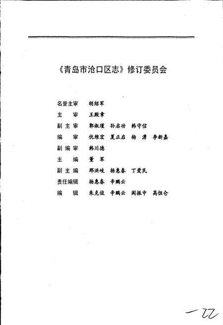 《青岛市沧口区志》.pdf_山东省志预览图3