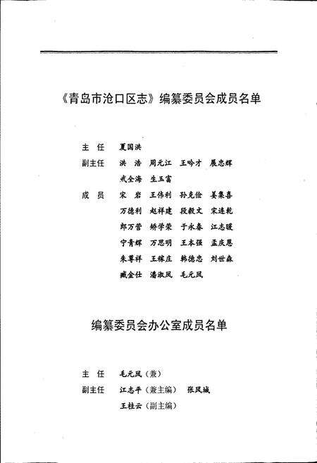 《青岛市沧口区志》.pdf_山东省志预览图4