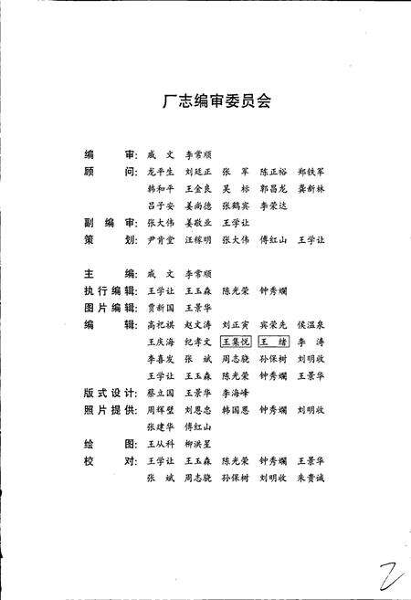 《四方机车车辆厂志》.pdf_山东省志预览图3