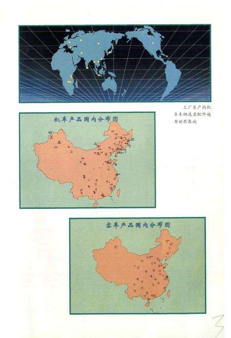《四方机车车辆厂志》.pdf_山东省志预览图5