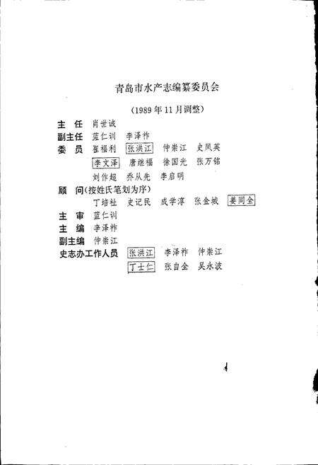 《青岛市水产志》.pdf_山东省志预览图2