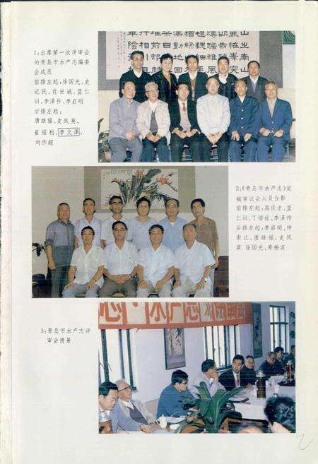 《青岛市水产志》.pdf_山东省志预览图3