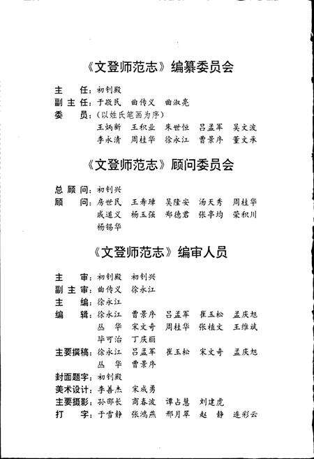 《文登师范志》.pdf_山东省志预览图3