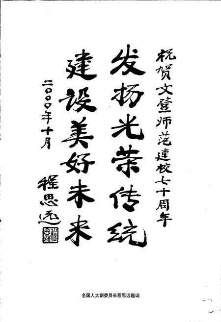 《文登师范志》.pdf_山东省志预览图5