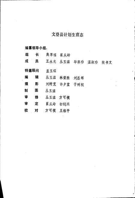 《文登县计划生育志》.pdf_山东省志预览图2