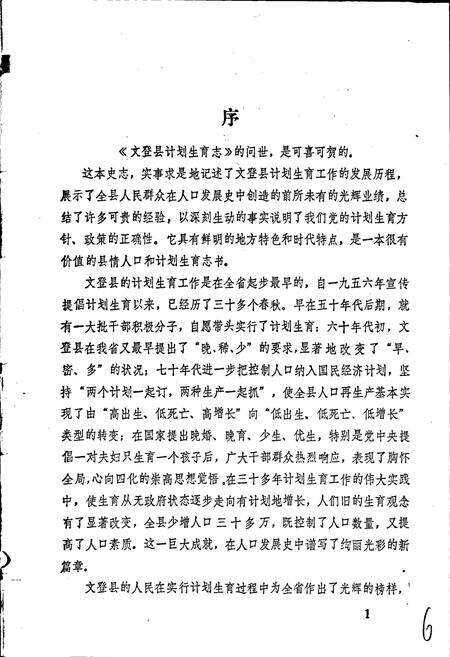 《文登县计划生育志》.pdf_山东省志预览图3