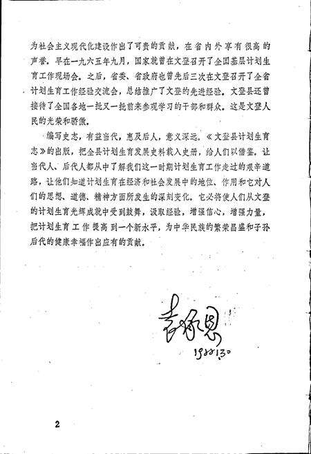 《文登县计划生育志》.pdf_山东省志预览图4