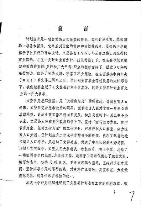 《文登县计划生育志》.pdf_山东省志预览图5