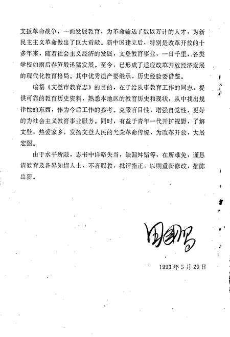 《文登市教育志》.pdf_山东省志预览图5