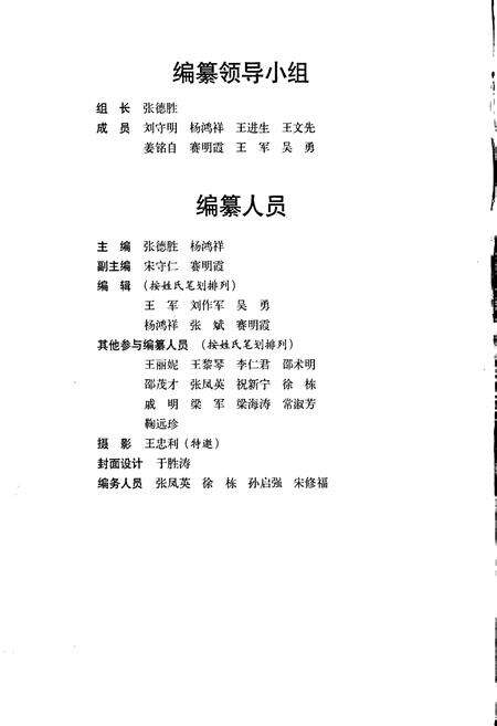 《中国人民银行文登市支行志》.pdf_山东省志预览图2