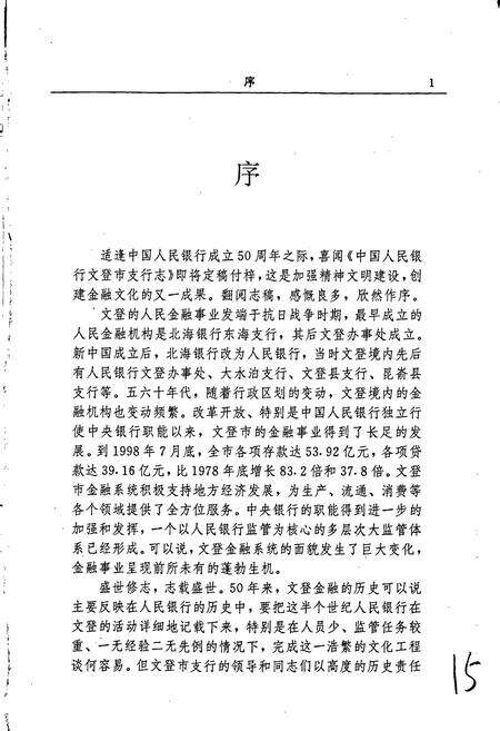 《中国人民银行文登市支行志》.pdf_山东省志预览图4
