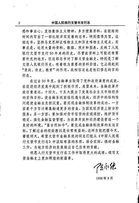 《中国人民银行文登市支行志》.pdf_山东省志预览图5