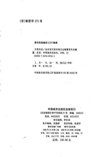 《文登市志》.pdf_山东省志预览图2