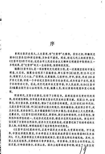 《文登市志》.pdf_山东省志预览图3